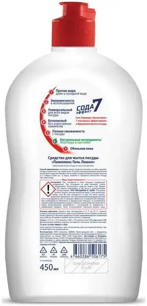 Пемолюкс Сода 5 Лимон средство для мытья посуды (450 мл)