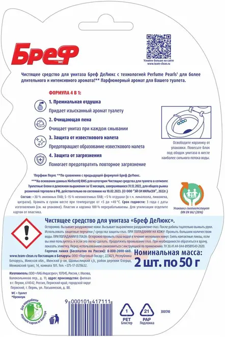 Бреф Premium Deluxe Пленительный Жасмин блок туалетный (150 г)