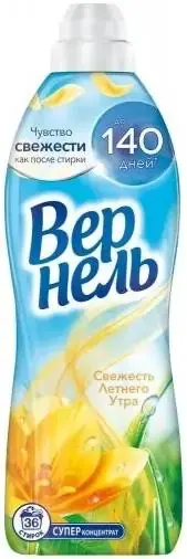 Вернель Свежесть Летнего Утра кондиционер для белья суперконцентрат (910 мл)