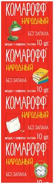 Комарофф Народный пластины от комаров без запаха (10 пластин)