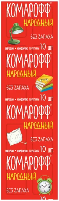 Комарофф Народный пластины от комаров без запаха (10 пластин)