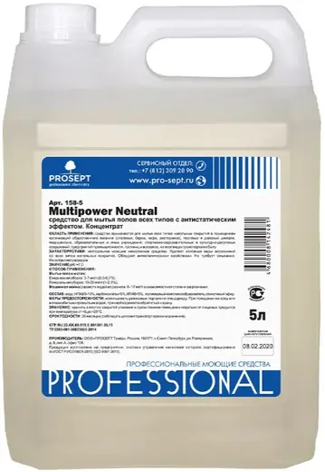 Просепт Professional Multipower Neutral концентрат для мытья полов с антистатическим эффектом (5 л)