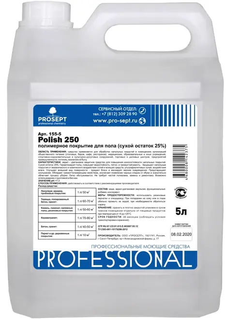 Просепт Professional Polish 250 полимерное покрытие для пола усиленного действия (5 л)