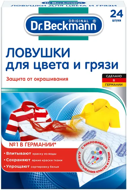 Dr.Beckmann салфетки-ловушки для цвета и грязи с микрофиброй (24 салфетки)