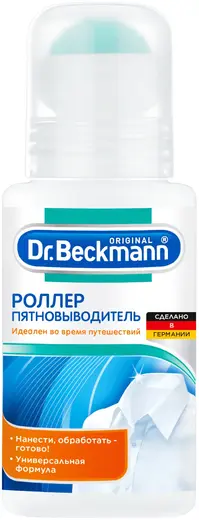 Dr.Beckmann роллер пятновыводитель (75 мл)