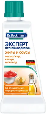 Dr.Beckmann Эксперт Жиры и Соусы пятновыводитель (50 мл)