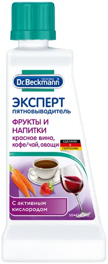 Dr.Beckmann Эксперт Фрукты и Напитки пятновыводитель (50 мл)