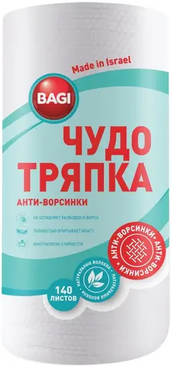 Bagi Анти-Ворсинки чудо тряпка для уборки любых поверхностей (140 тряпок)