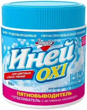 Золушка Иней OXI пятновыводитель+отбеливатель для цветных и белых тканей (500 г)