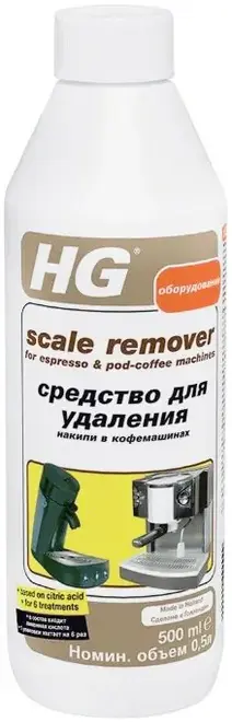 HG Scale Remover средство для удаления накипи в кофемашинах (500 мл)