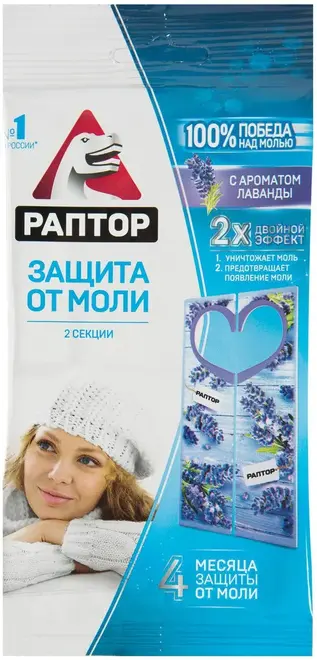 Раптор секция от моли (2 секции) лаванда