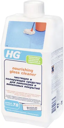 HG чистящее и полирующее средство для линолеума (1 л)
