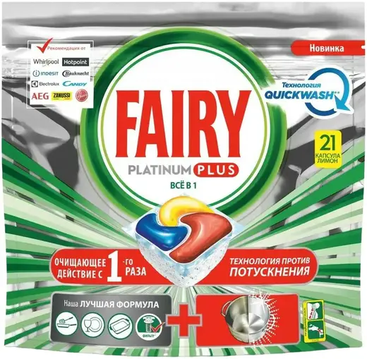 Fairy Platinum Plus All in One Lemon капсулы для посудомоечной машины (21 капсула)