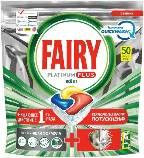 Fairy Platinum Plus All in One Lemon капсулы для посудомоечной машины (50 капсул)