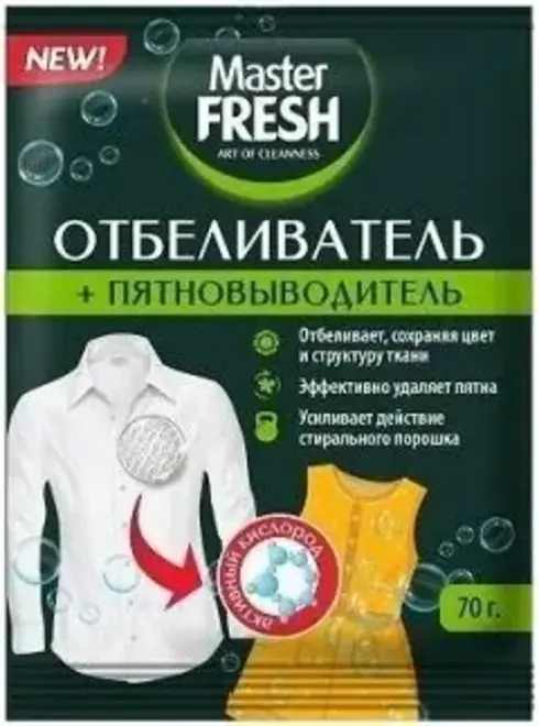 Master Fresh отбеливатель+пятновыводитель (70 г)