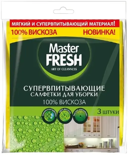 Master Fresh Супервпитывающие салфетки для уборки (3 салфетки)