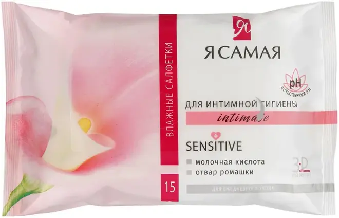 Я Самая Intimate Sensitive Отвар Ромашки салфетки влажные для интимной гигиены (15 салфеток в пачке)
