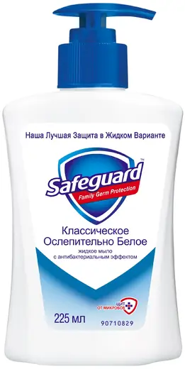 Safeguard Классическое Ослепительно Белое мыло жидкое с антибактериальным эффектом (225 мл)