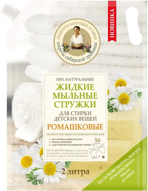 Рецепты Бабушки Агафьи Ромашковые жидкие мыльные стружки для стирки детских вещей (2 л)