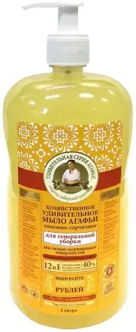 Рецепты Бабушки Агафьи Удивительная Серия Агафьи Секреты Сибирской Травницы Лимонно-Горчичное мыло хозяйственное жидкое (2 л)