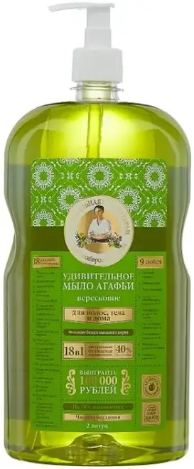 Рецепты Бабушки Агафьи Удивительная Серия Агафьи Секреты Сибирской Травницы Вересковое мыло жидкое для волос, тела и дома (2 л)