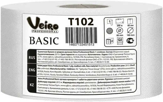 Veiro Professional Basic бумага туалетная в больших рулонах (1 рулон) 1 слой (95*200 м)
