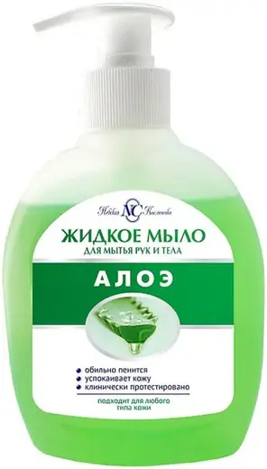 Невская Косметика Алоэ мыло жидкое для мытья рук и тела (300 мл)