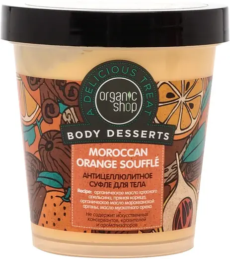 Organic Shop Body Desserts Moroccan Orange Souffle суфле для тела антицеллюлитное (450 мл)