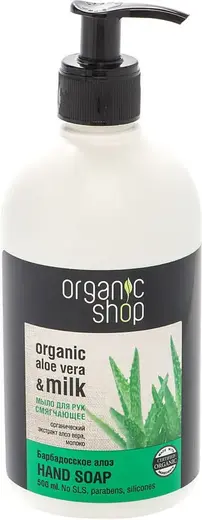 Organic Shop Organic Aloe Vera & Milk Барбадосское Алоэ мыло для рук жидкое смягчающее (500 мл)