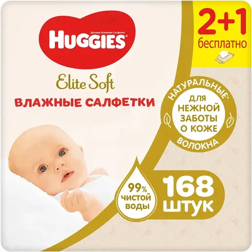 Huggies Elite Soft салфетки влажные детские (168 салфеток в пачке)