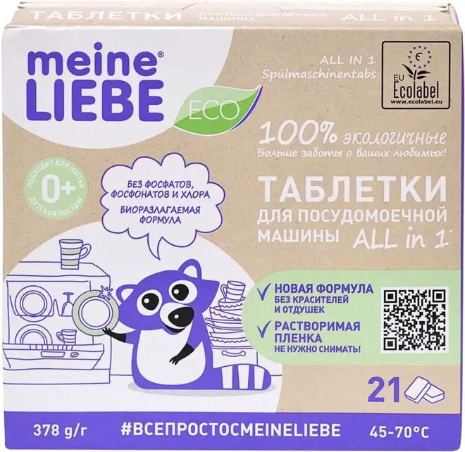 Meine Liebe All in 1 таблетки для посудомоечной машины (21 таблетка)