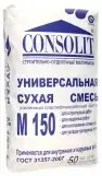 Консолит М-150 универсальная сухая смесь (50 кг)