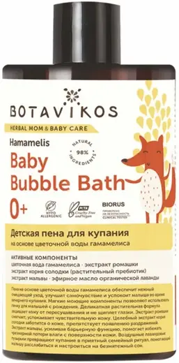Botavikos Baby Bubble Bath Hamamelis пена для купания детская 0+ (450 мл)