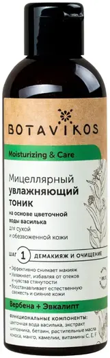 Botavikos Moisturizing & Care Вербена+Эвкалипт тоник увлажняющий мицеллярный для сухой и обезвоженной кожи (200 мл)