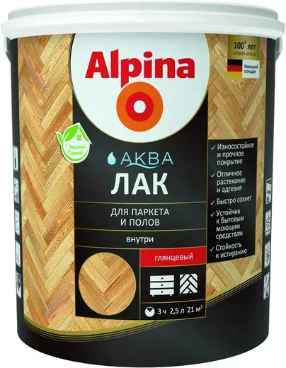 Alpina Аква лак для паркета и полов (2.5 л) глянцевый