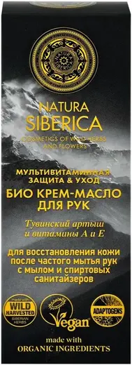 Natura Siberica Мультивитаминная Защита & Уход био крем-масло для рук (250 мл)