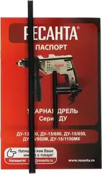 Ресанта ДУ-15/950М дрель ударная (950 Вт) №75/8/4