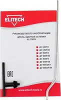 Elitech ДУ 850РЭ дрель ударная (850 Вт) ДУ 850РЭ