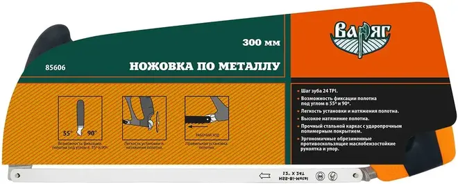 Варяг ножовка по металлу маслобензостойкие рукоятка и упор (300 мм)