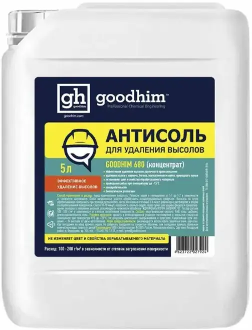 Goodhim 680 антисоль для удаления высолов (5 л)