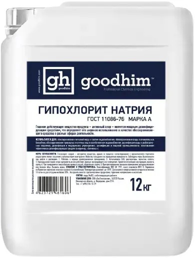 Goodhim Марка А гипохлорит натрия (12 кг)