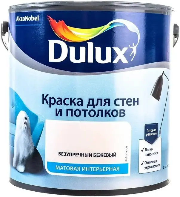 Dulux Luxium краска для стен и потолков (2.5 л) безупречный бежевый