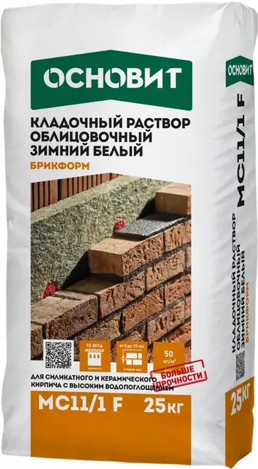 Основит Брикформ MC 11/1 F кладочный раствор облицовочный зимний (25 кг) белый
