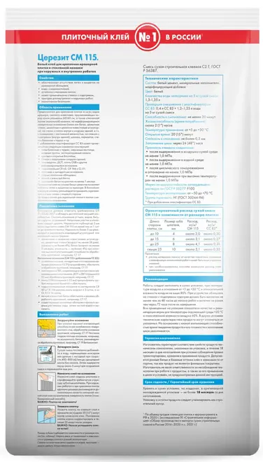 Церезит CM 115 Marble & Mosaic клей для плитки для мозаики и мрамора (5 кг)