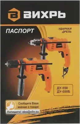 Вихрь ДУ-550Б дрель ударная (550 Вт) №72/8/5
