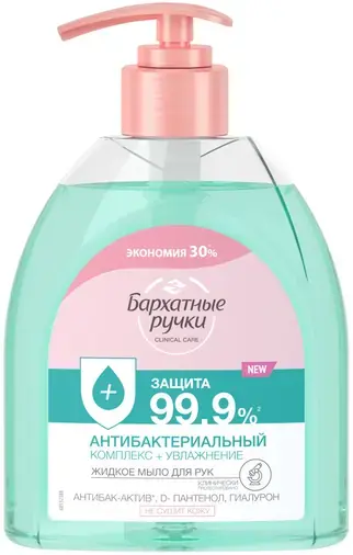 Бархатные Ручки Антибактериальный Комплекс Увлажнение жидкое мыло для рук (510 мл)