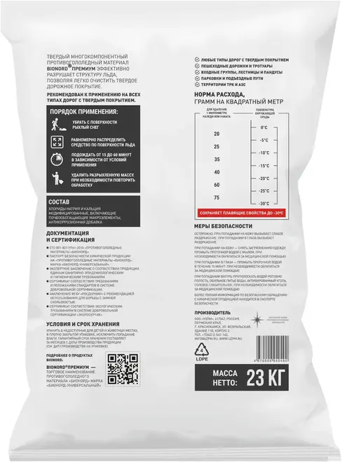 Бионорд Universal средство для борьбы с гололедом (23 кг)