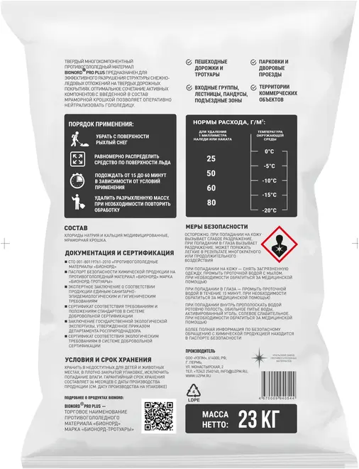Бионорд Pro Plus средство для борьбы с гололедом (23 кг)