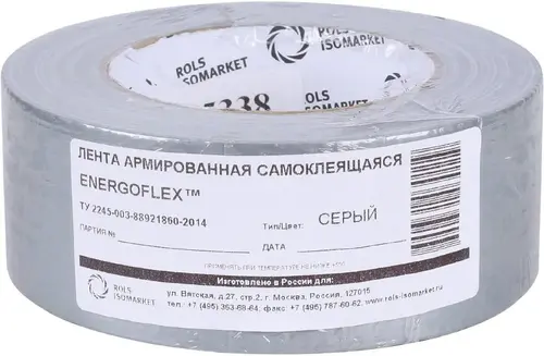 Энергофлекс Energopro лента армированная самоклеящаяся (48*50 м) серая