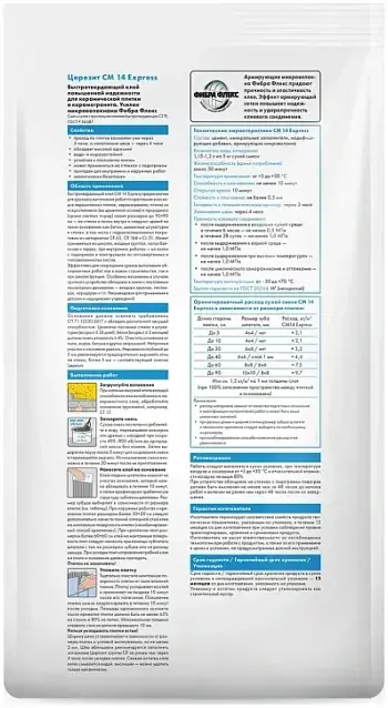 Церезит CM 14 Express клей для керамической плитки и керамогранита (5 кг)